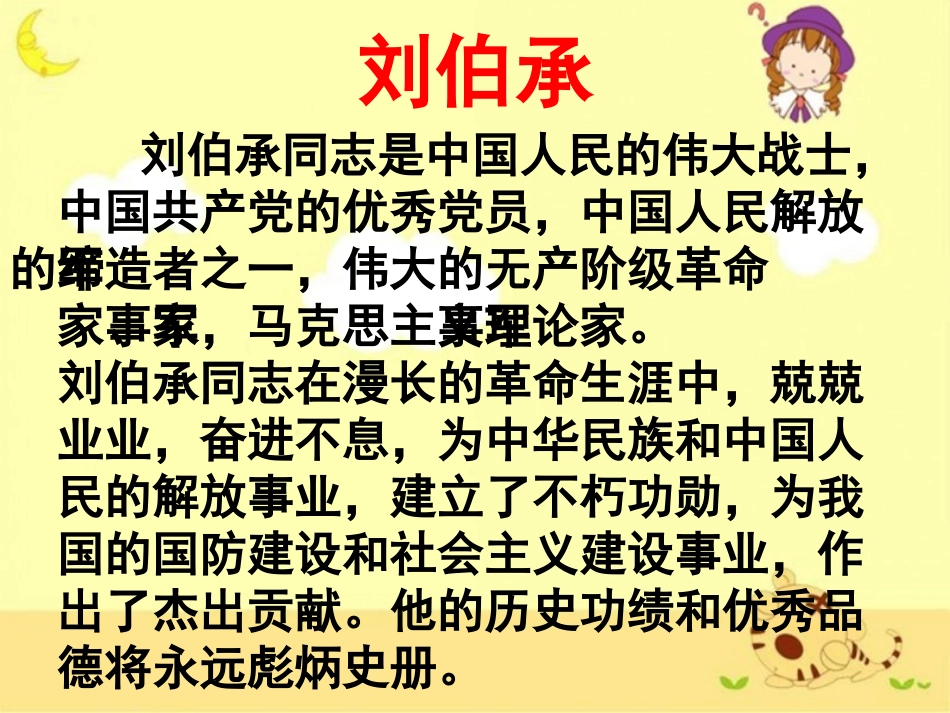 《军神》教学课件（课文讲解）_第2页