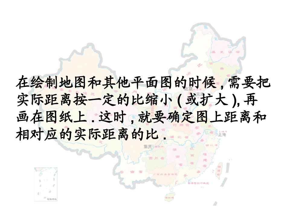 人教版第十二册数学《认识比例尺》_第3页