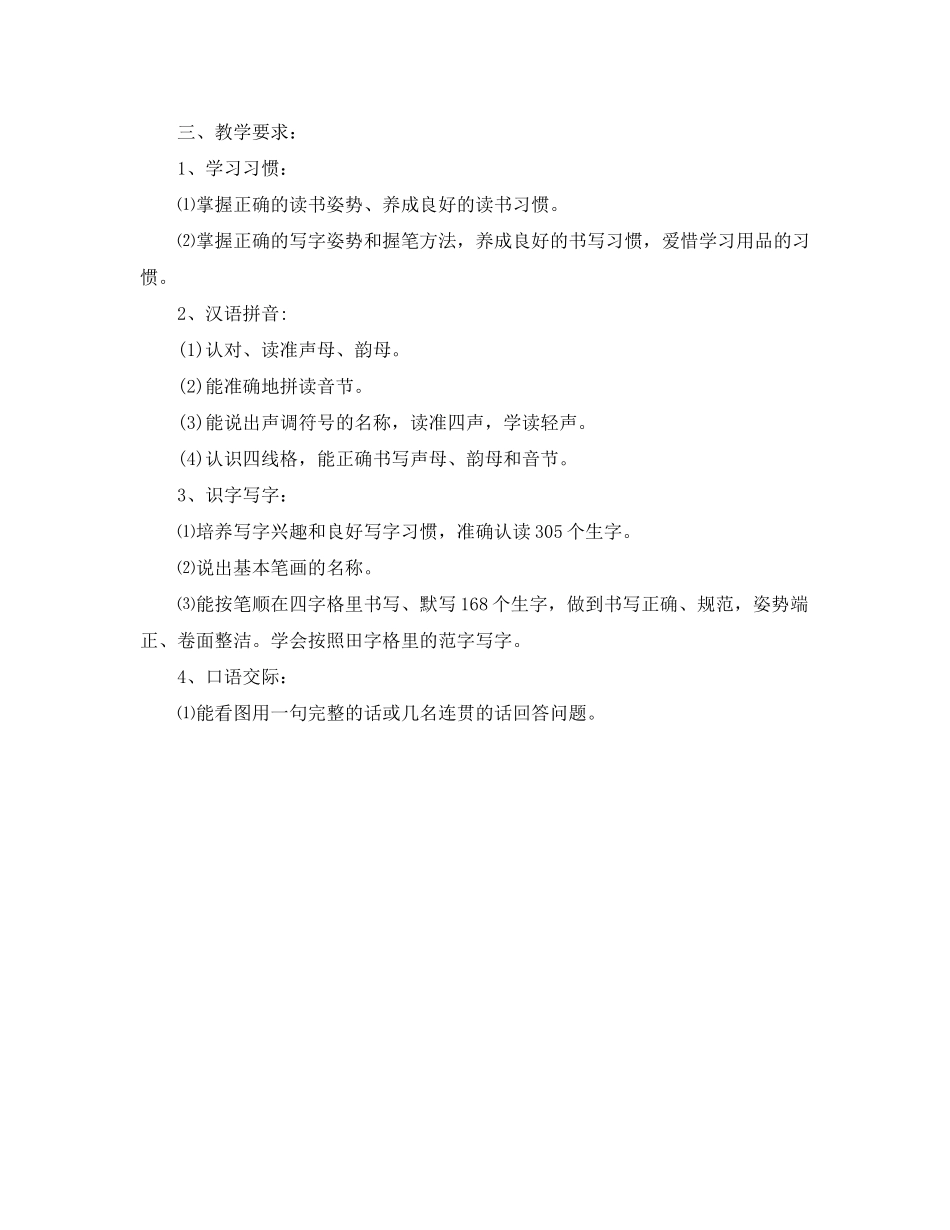 2020年小学一年级语文教学计划_第2页