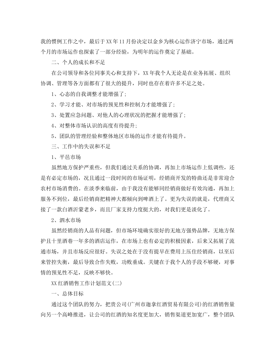 红酒销售工作计划范文参考_第2页
