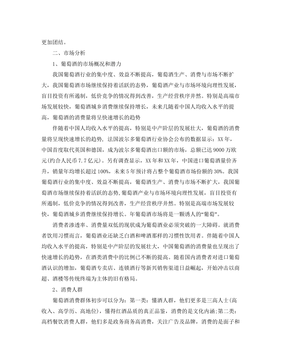 红酒销售工作计划范文参考_第3页