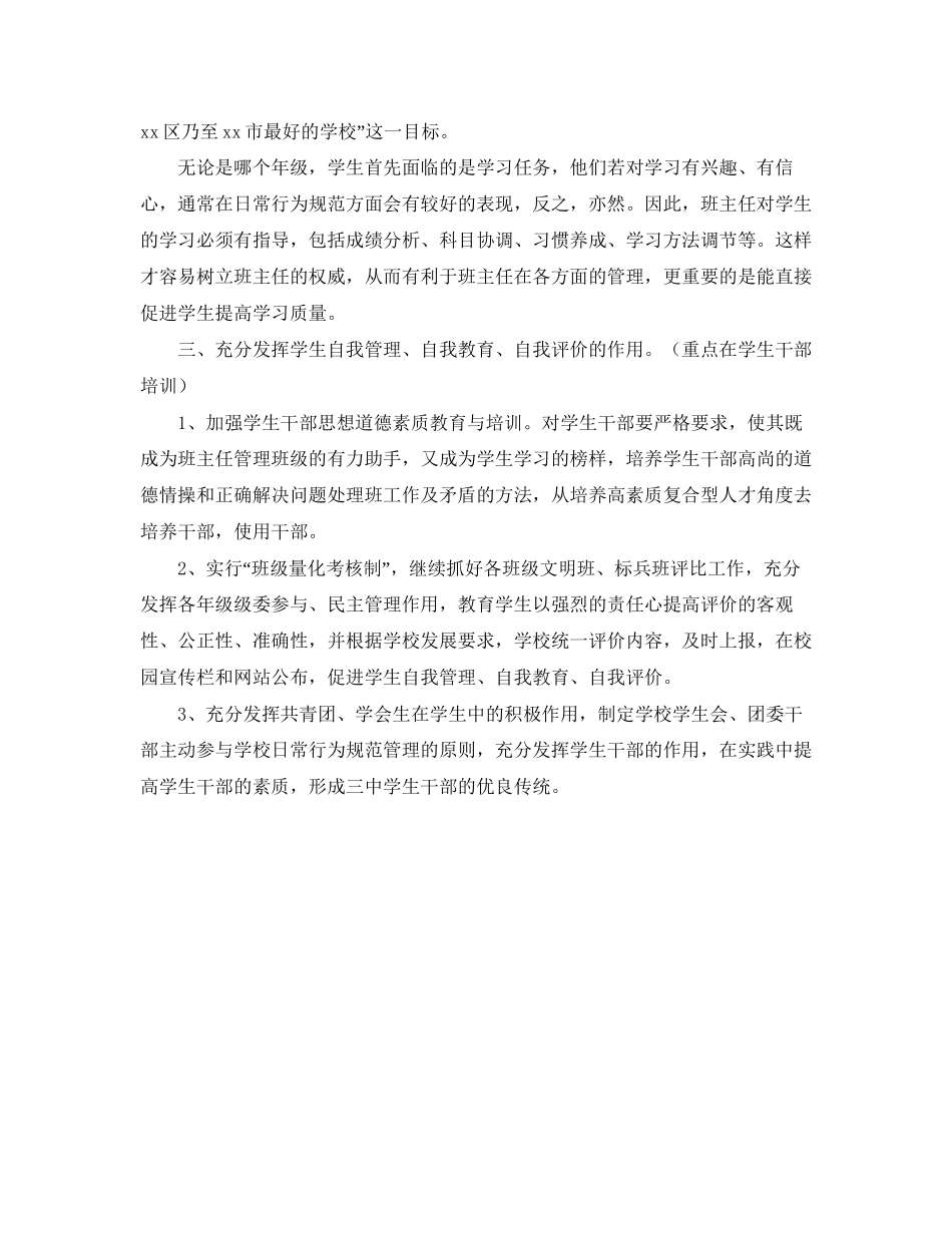 第一学期班主任德育工作计划_第2页