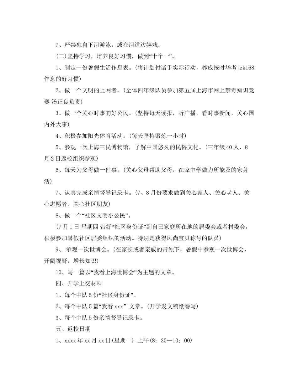 少先队工作计划【五篇】_第2页