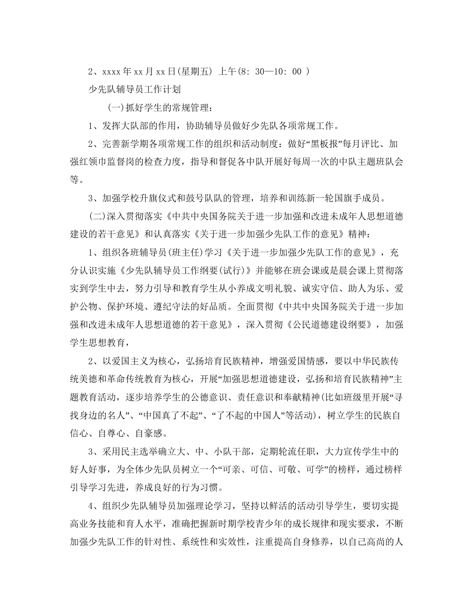 少先队工作计划【五篇】_第3页