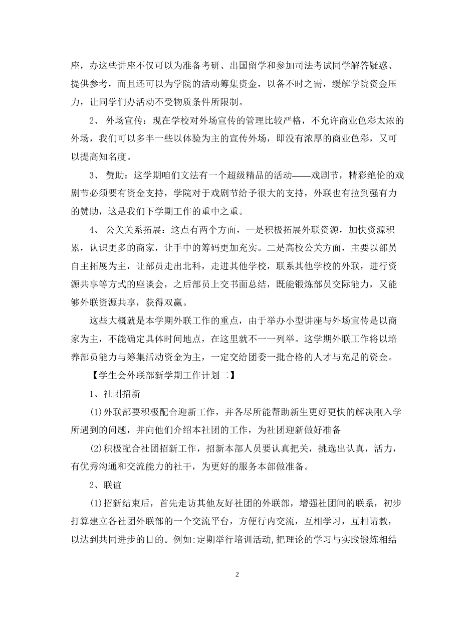 学生会外联部新学期工作计划2_第2页