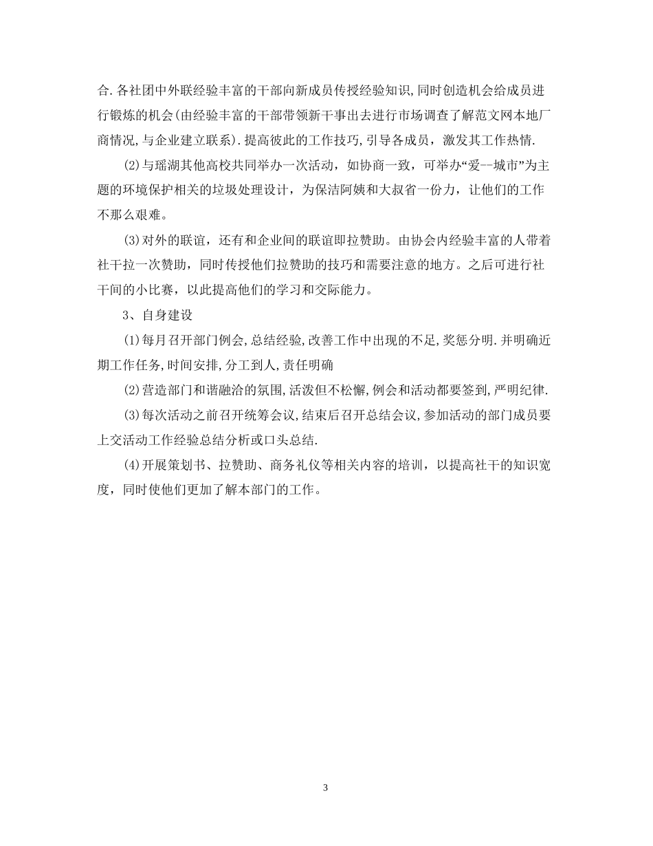 学生会外联部新学期工作计划2_第3页