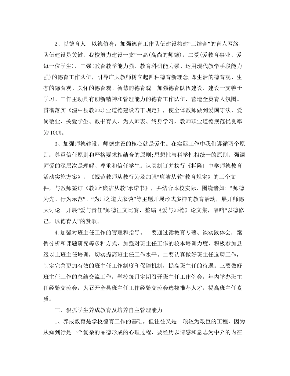 初中德育教学工作计划范文_第3页