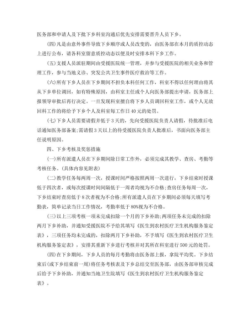 医疗卫生扶贫工作计划_第2页