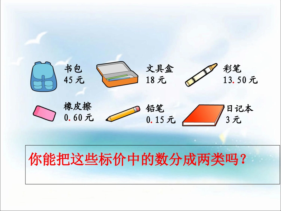 小数的初步认识 (3)_第2页
