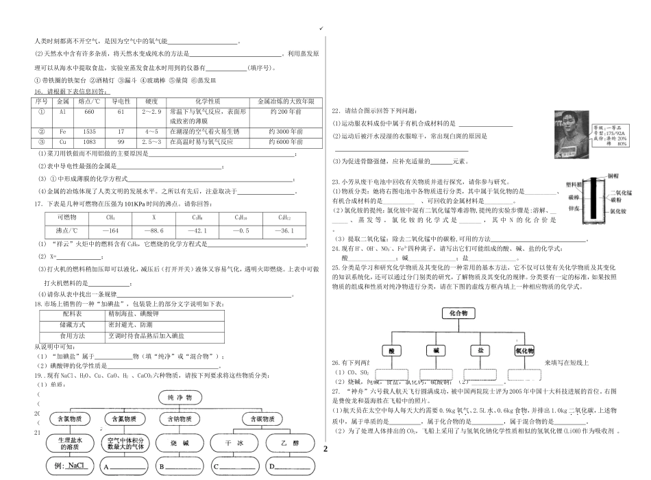 备战2015年中考——填空题和选择题共103题_第2页