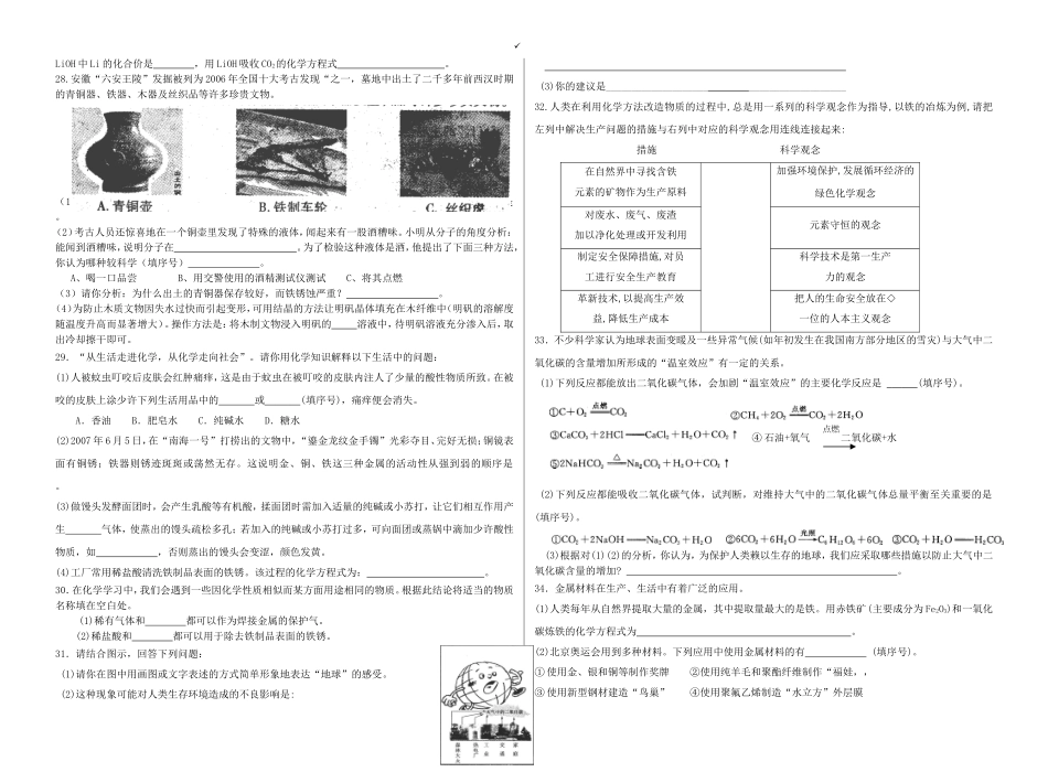 备战2015年中考——填空题和选择题共103题_第3页