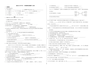 备战2015年中考——填空题和选择题共103题