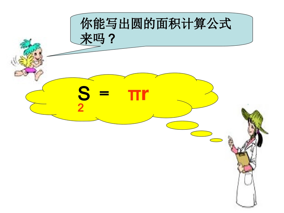 小学人教版六年级下册数学《圆环的面积计算》_第2页
