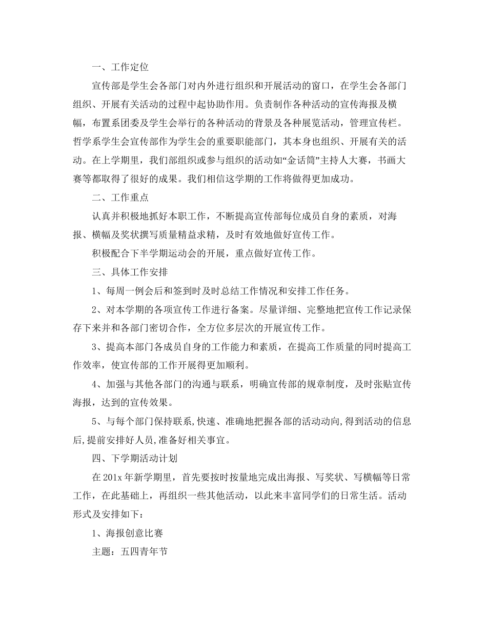 学生会宣传部工作计划范本【三篇】_第3页