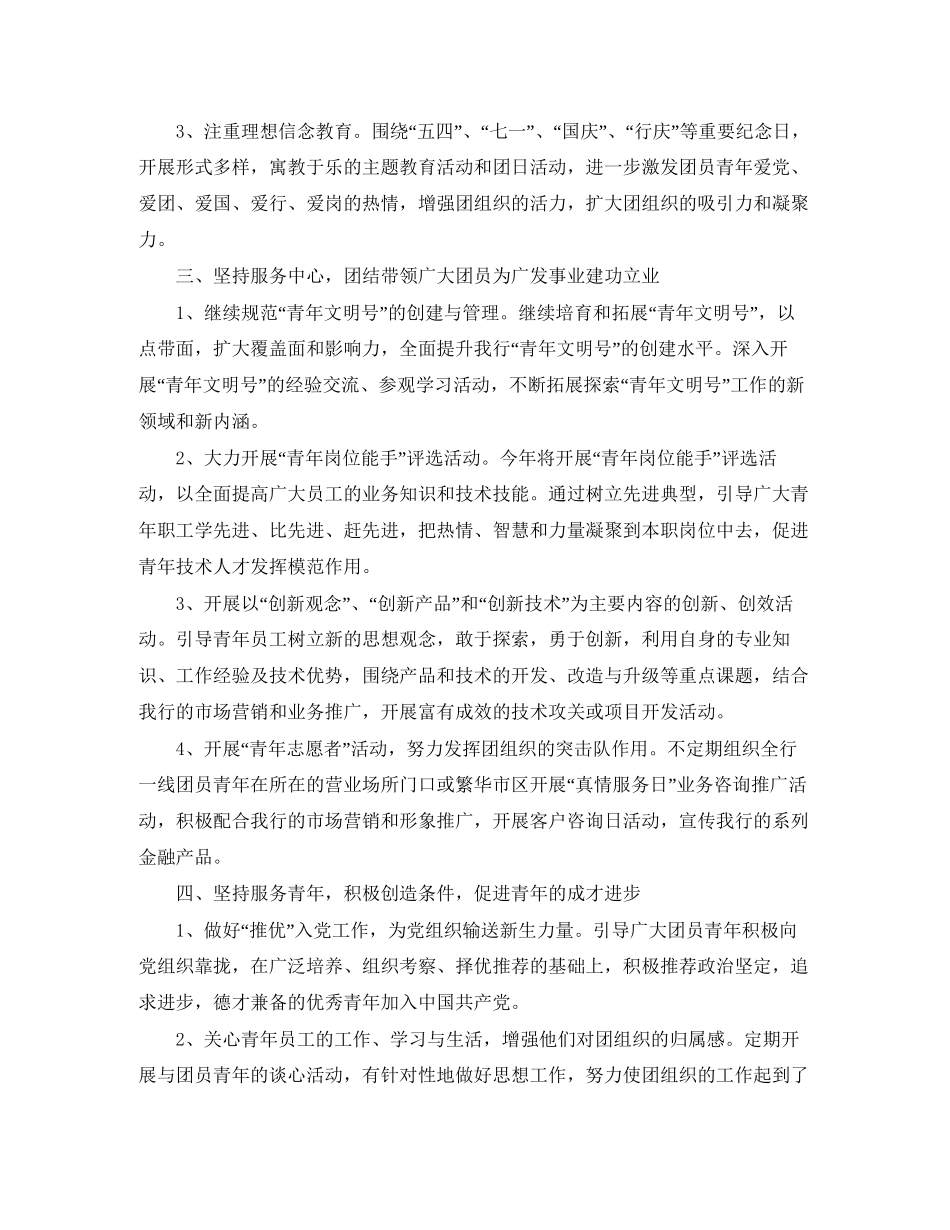 银行团委宣传部工作计划样本_第2页