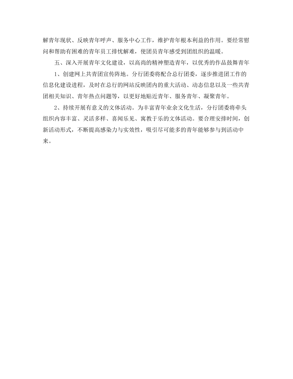 银行团委宣传部工作计划样本_第3页