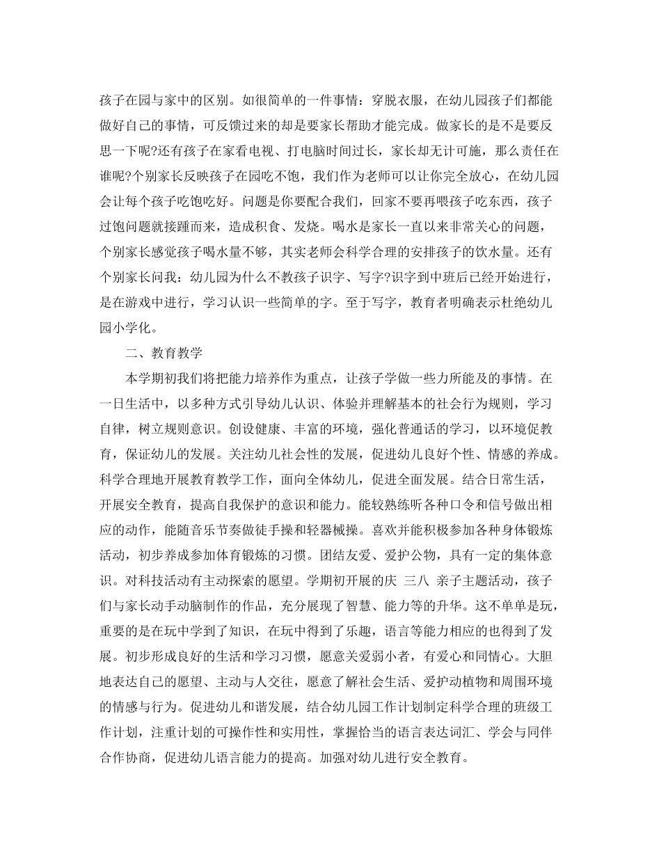 2020年幼儿园中班班务计划范文_第2页