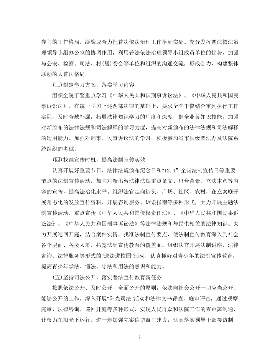 依法治县工作计划免费范本_第2页