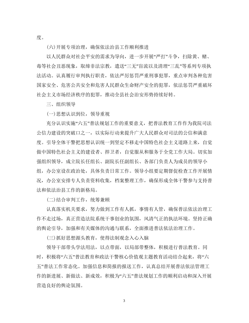 依法治县工作计划免费范本_第3页