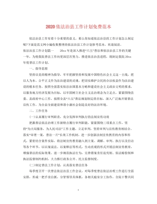依法治县工作计划免费范本