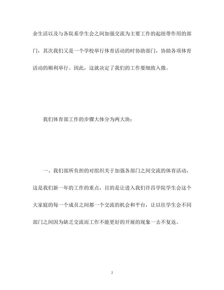 体育部工作计划22_第2页