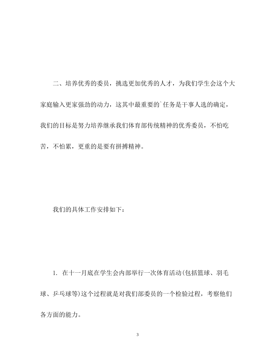 体育部工作计划22_第3页