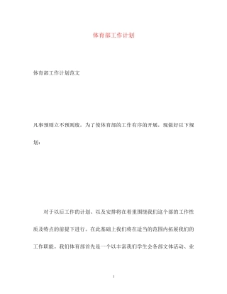 体育部工作计划22