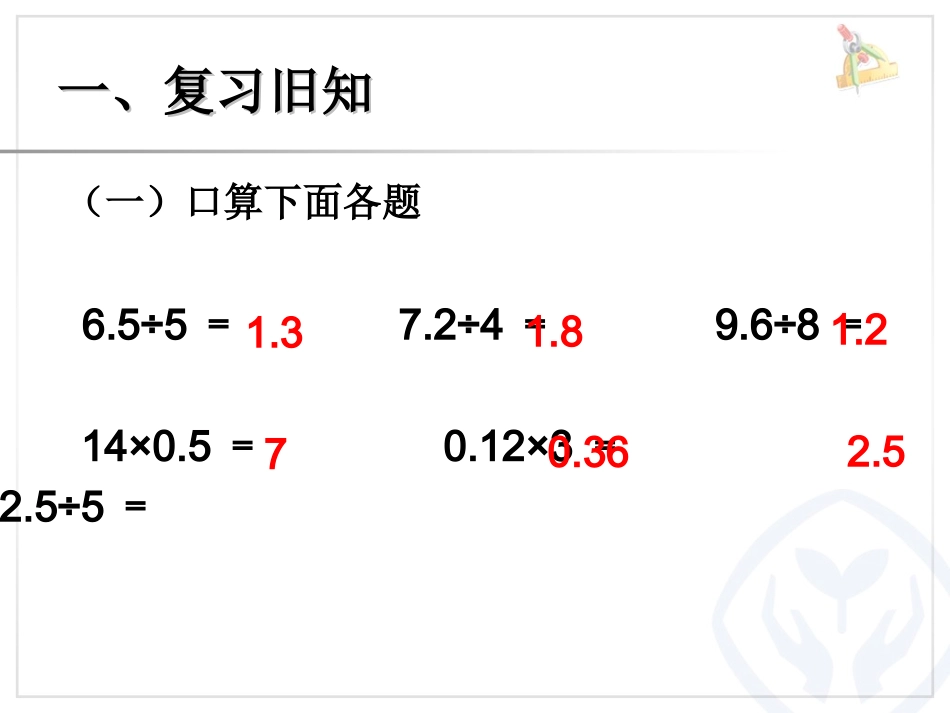小数除以整数例2_第2页