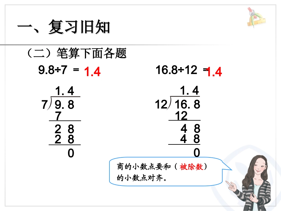 小数除以整数例2_第3页