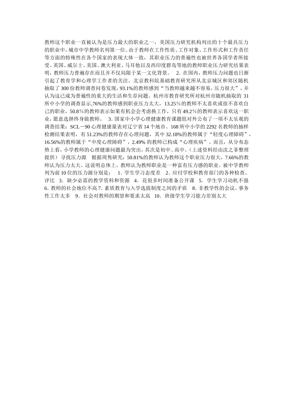 对教师职业压力的分析_第1页