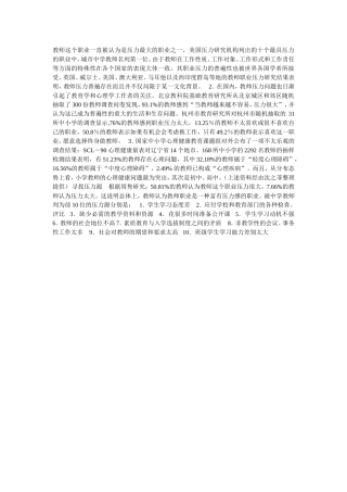 对教师职业压力的分析