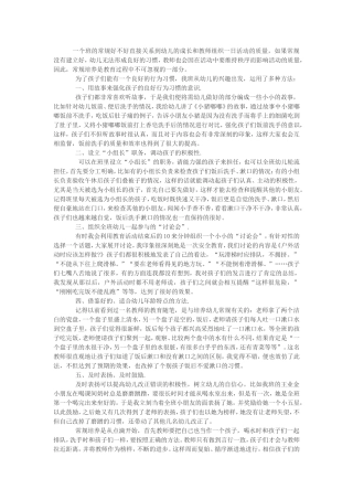 教师如何培养幼儿形成良好的常规