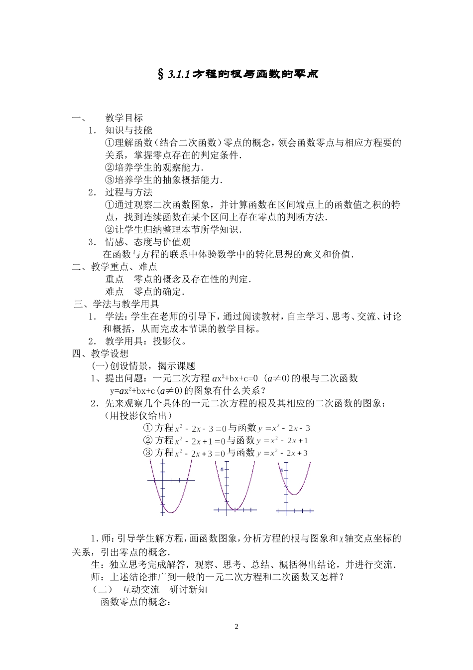 方程根与函数零点_第2页
