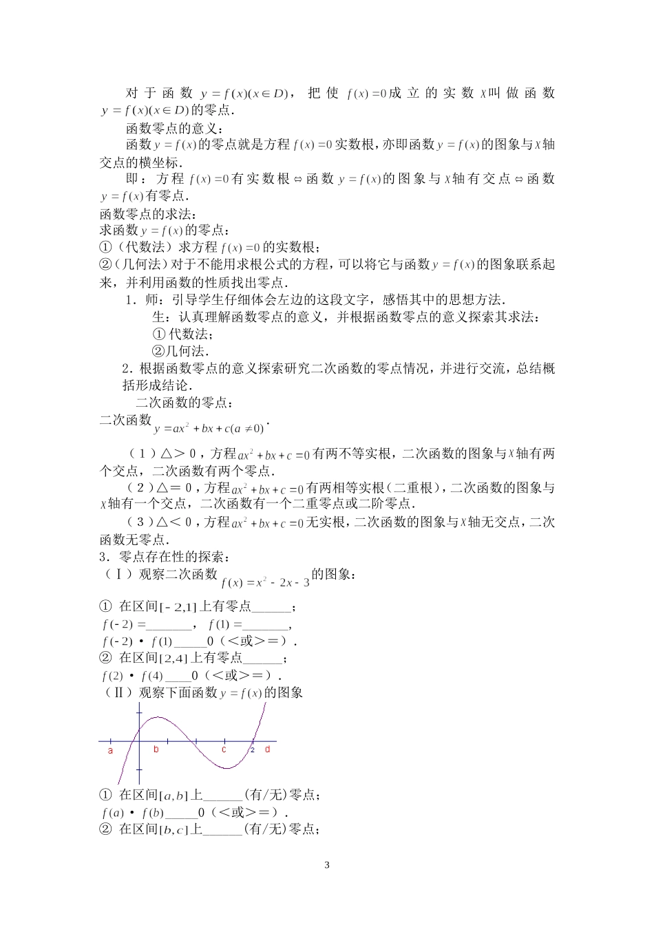 方程根与函数零点_第3页