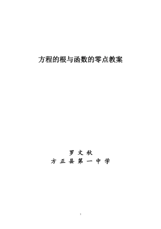 方程根与函数零点