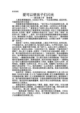 爱可以使孩子们闪光