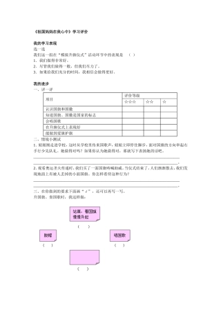 《祖国妈妈在我心中》学习评价