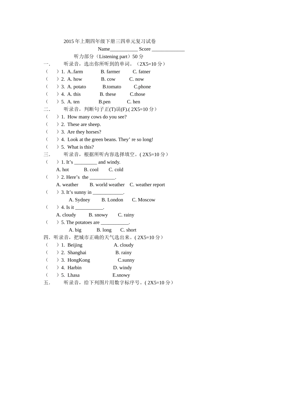 2015上四年级三四单元复习题_第1页