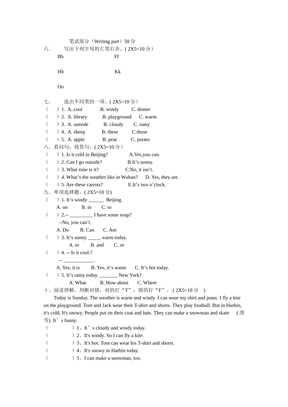 2015上四年级三四单元复习题_第2页