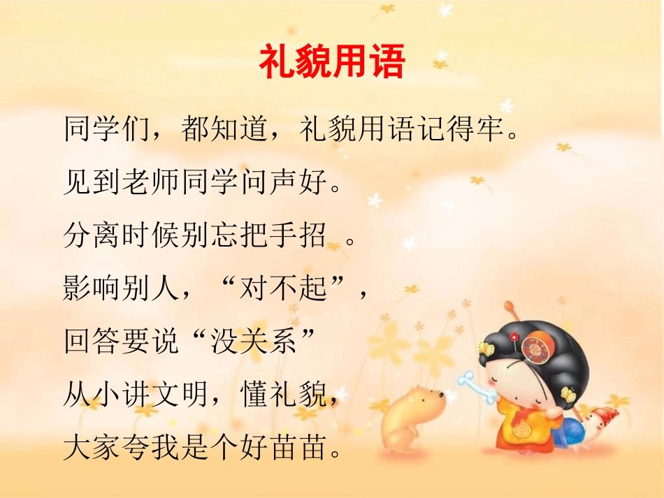 讲文明懂礼貌主题班会_第3页