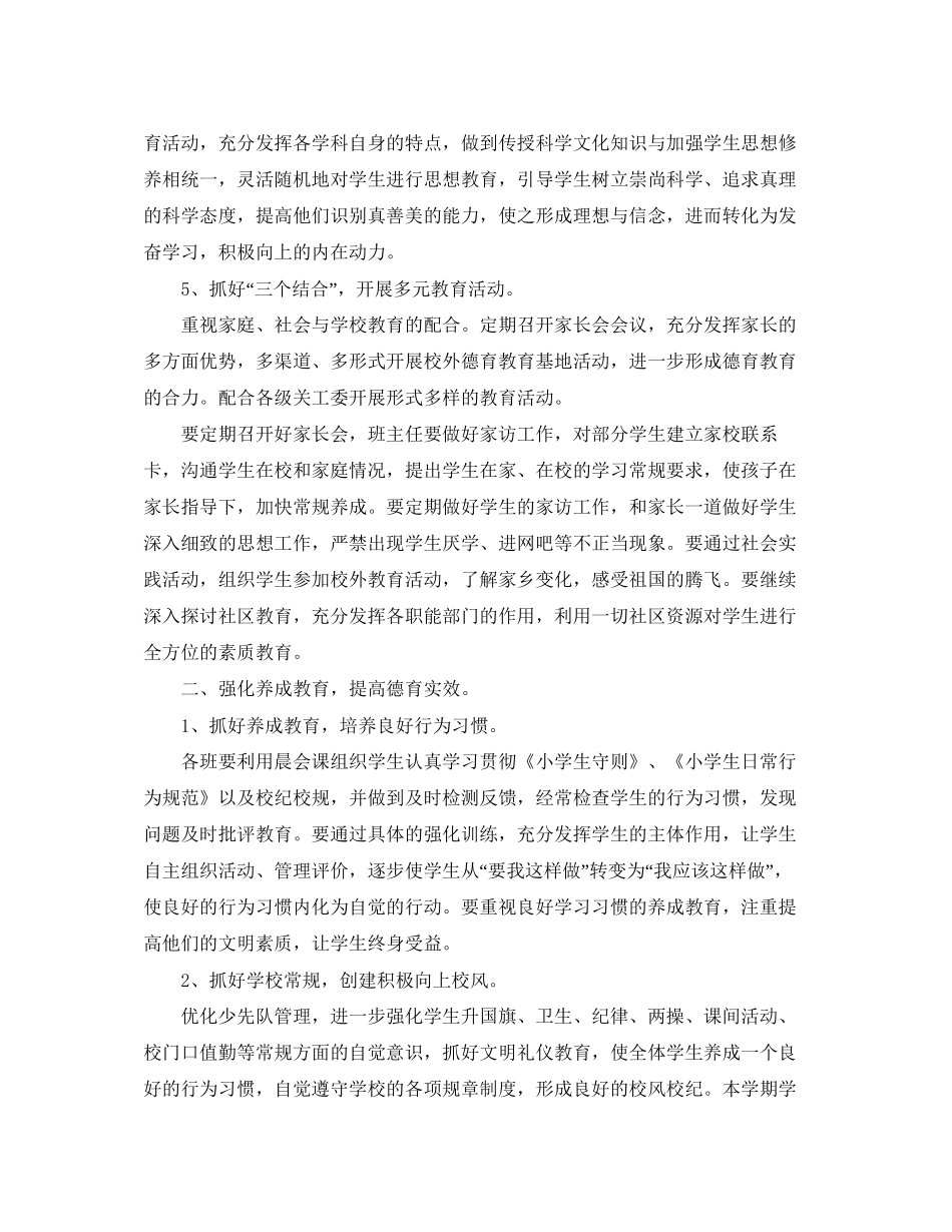 学校少先队德育工作计划书_第2页