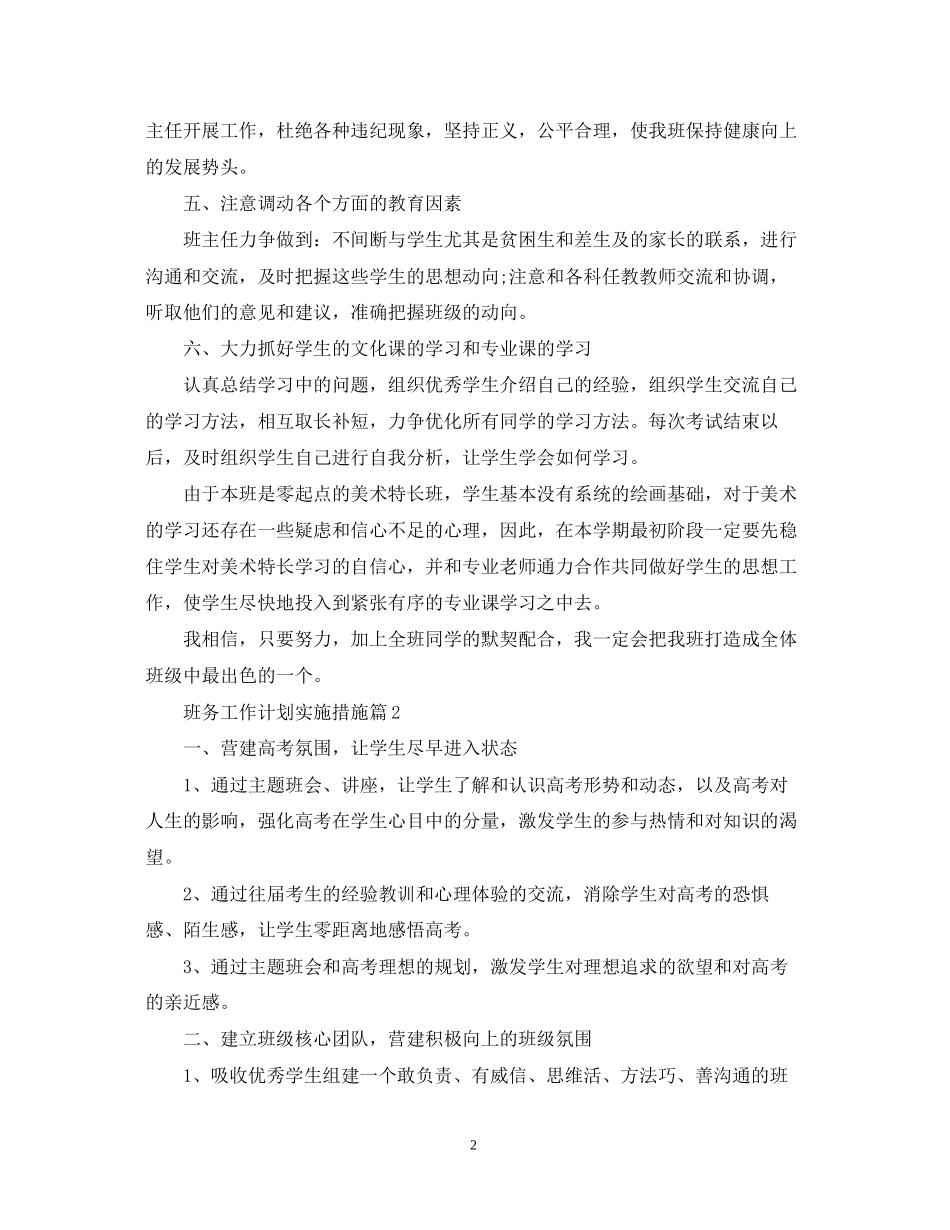 班务工作计划实施措施_第2页