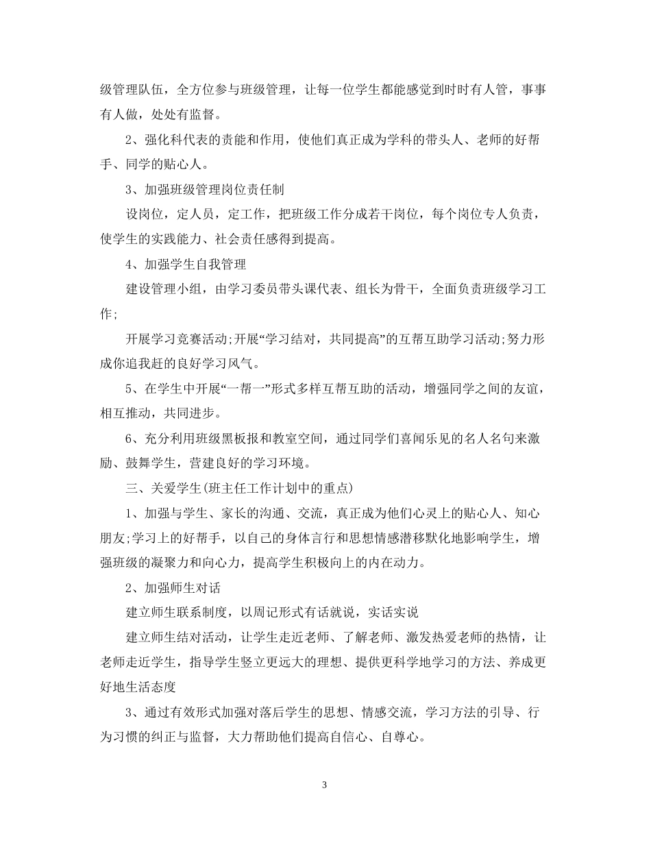 班务工作计划实施措施_第3页