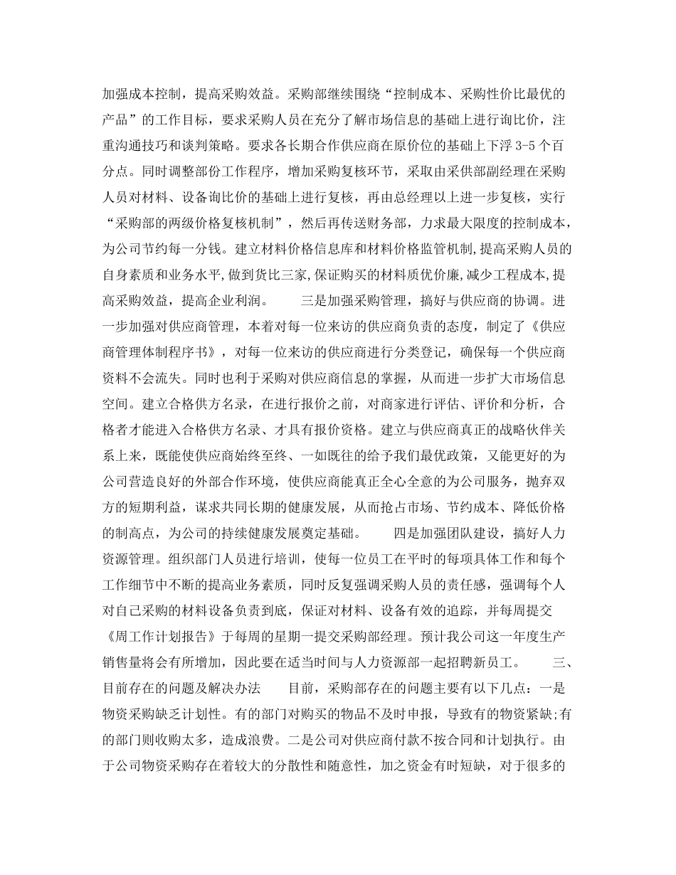 2020年下半年采购经理个人工作计划范文_第2页