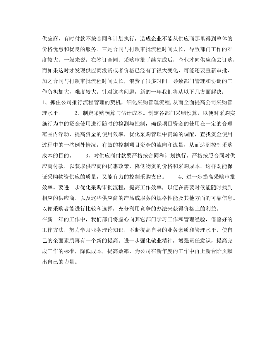 2020年下半年采购经理个人工作计划范文_第3页