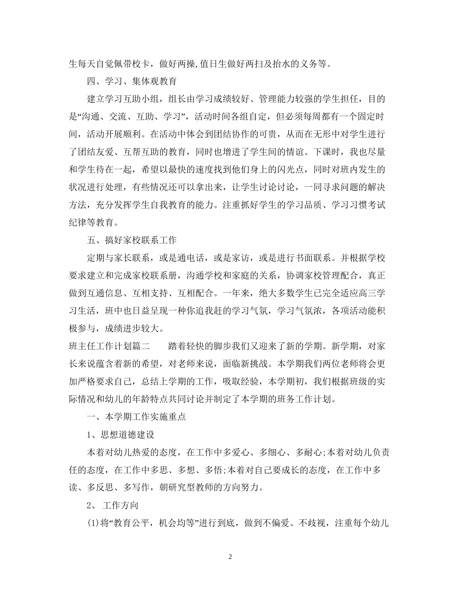 班主任工作计划指导思想_第2页