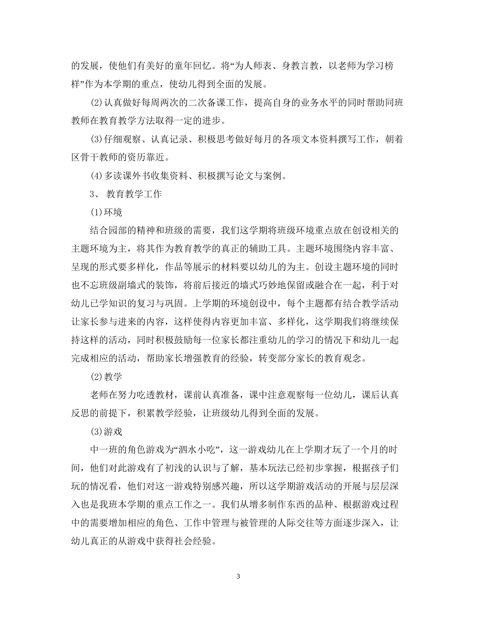 班主任工作计划指导思想_第3页