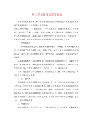 班主任工作计划指导思想
