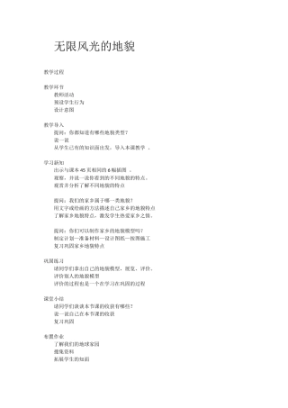 无限风光的地貌教学设计