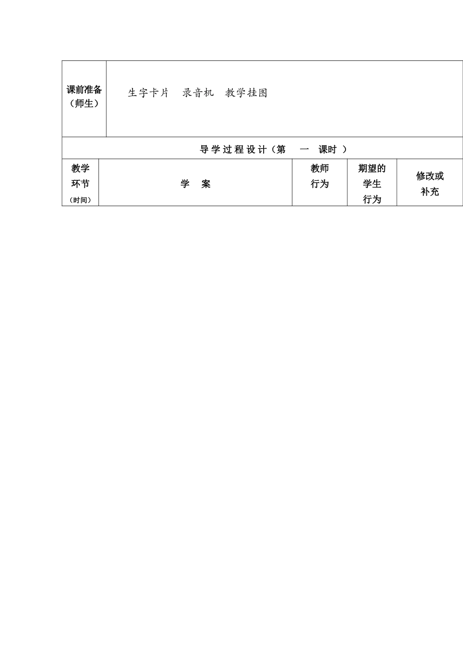 数字歌第一课时导学案_第2页